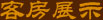 高薪招聘